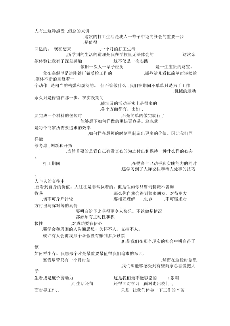 大学生2014年寒假打工实习总结.docx_第2页