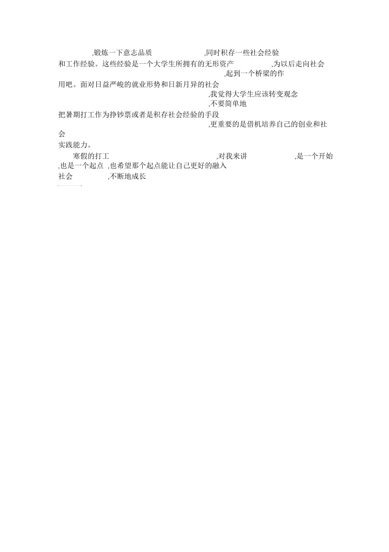 大学生2014年寒假打工实习总结.docx_第3页