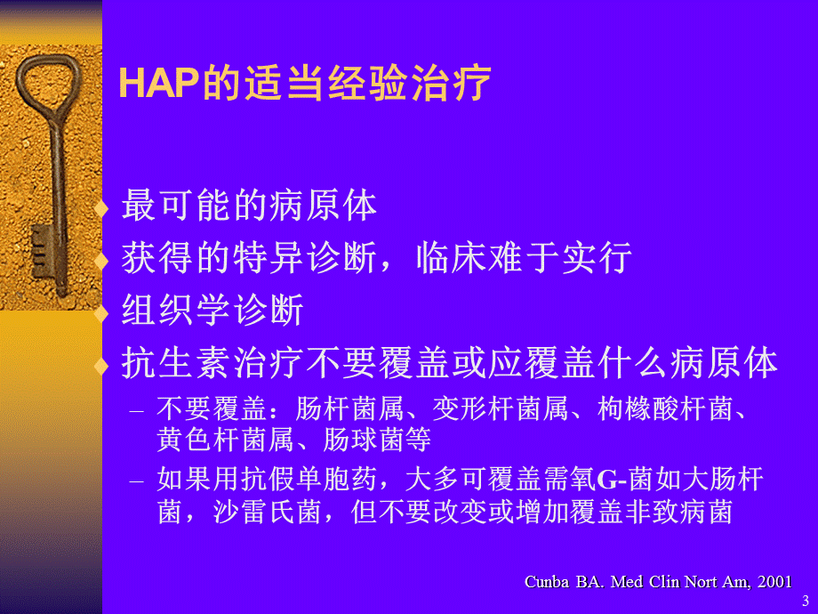 抗生素治疗及失败原因分析.ppt_第3页