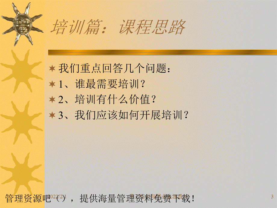 员工培训与职业生涯设计课件.ppt_第3页