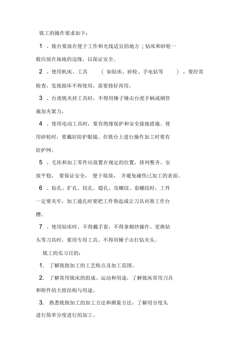 大学生机电一体化电工实习报告.docx_第3页