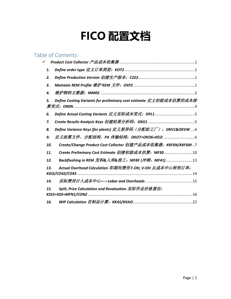 SAP FICO 后台配置及前台操作-COPC之PCC产品成本收集器.docx_第1页