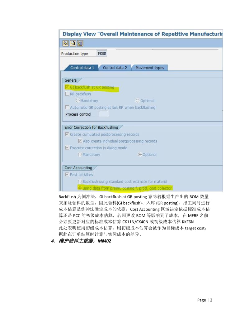 SAP FICO 后台配置及前台操作-COPC之PCC产品成本收集器.docx_第3页