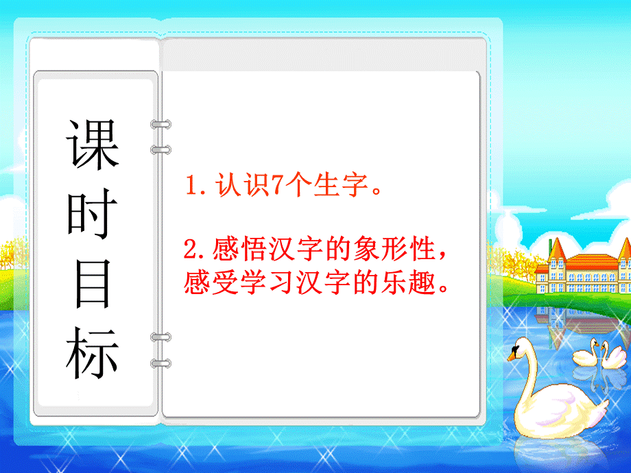 一年级上册语文课件-第一单元 3口耳目_人教.pptx_第2页