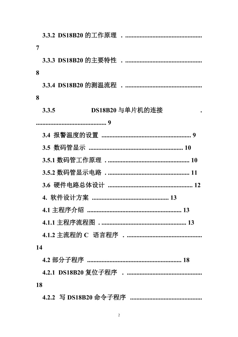 基于DSB的温度采集显示系统的设计.doc_第2页