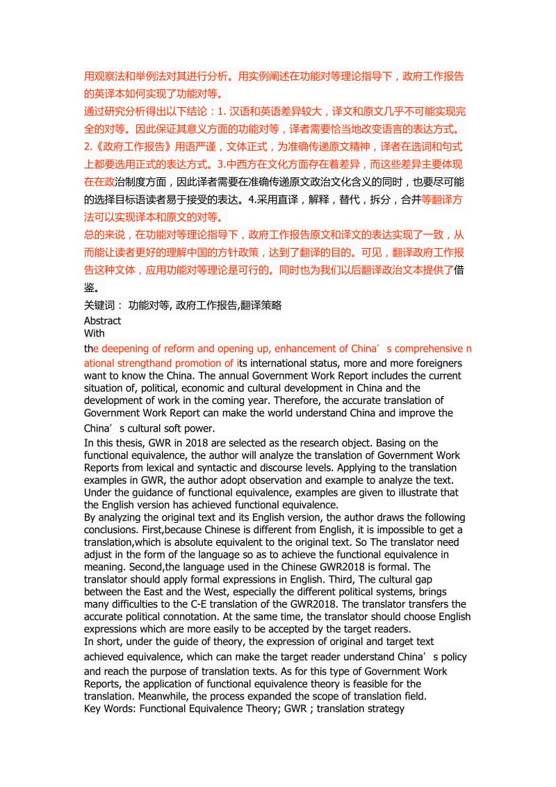 功能对等理论视角下2018政府工作报告翻译策略研究.docx_第2页