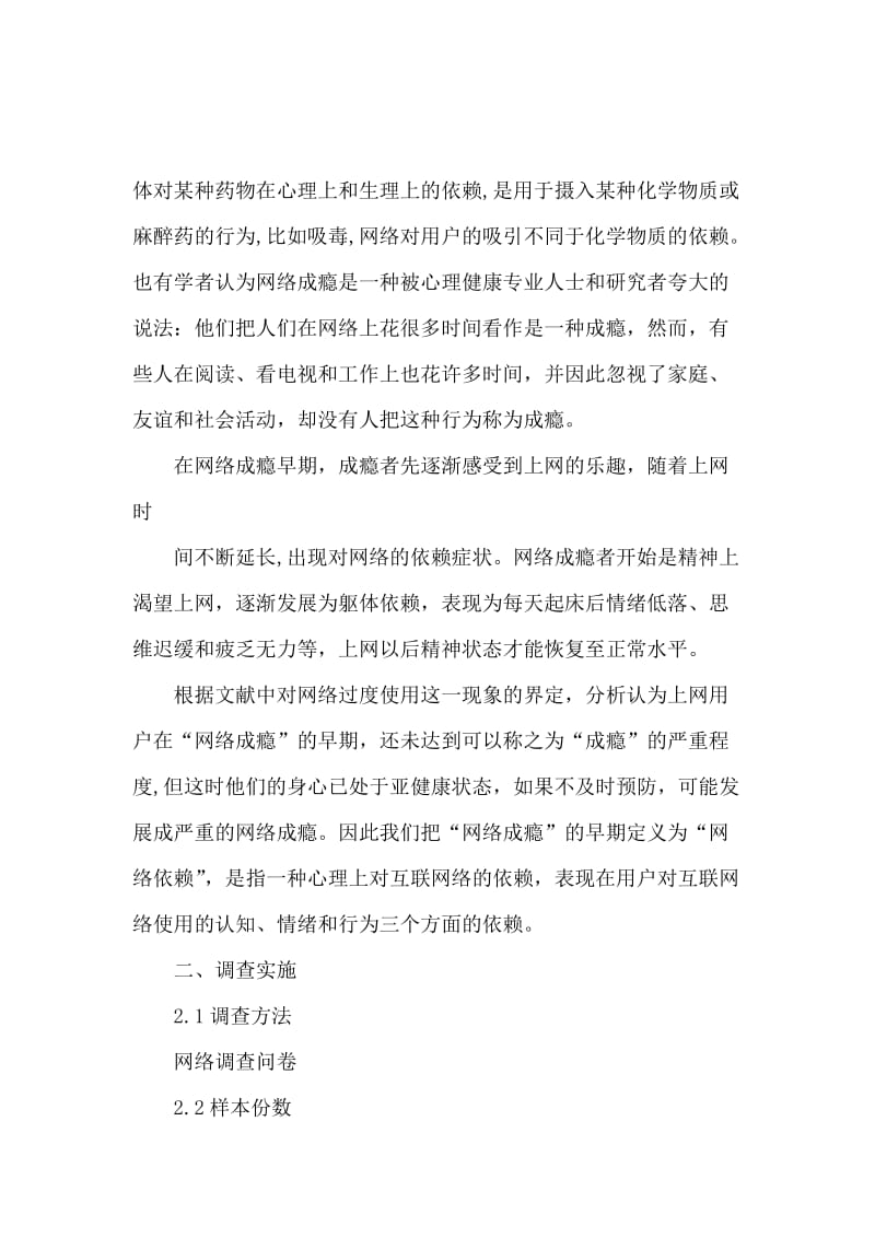 2020关于对大学生网络调查报告.docx_第2页