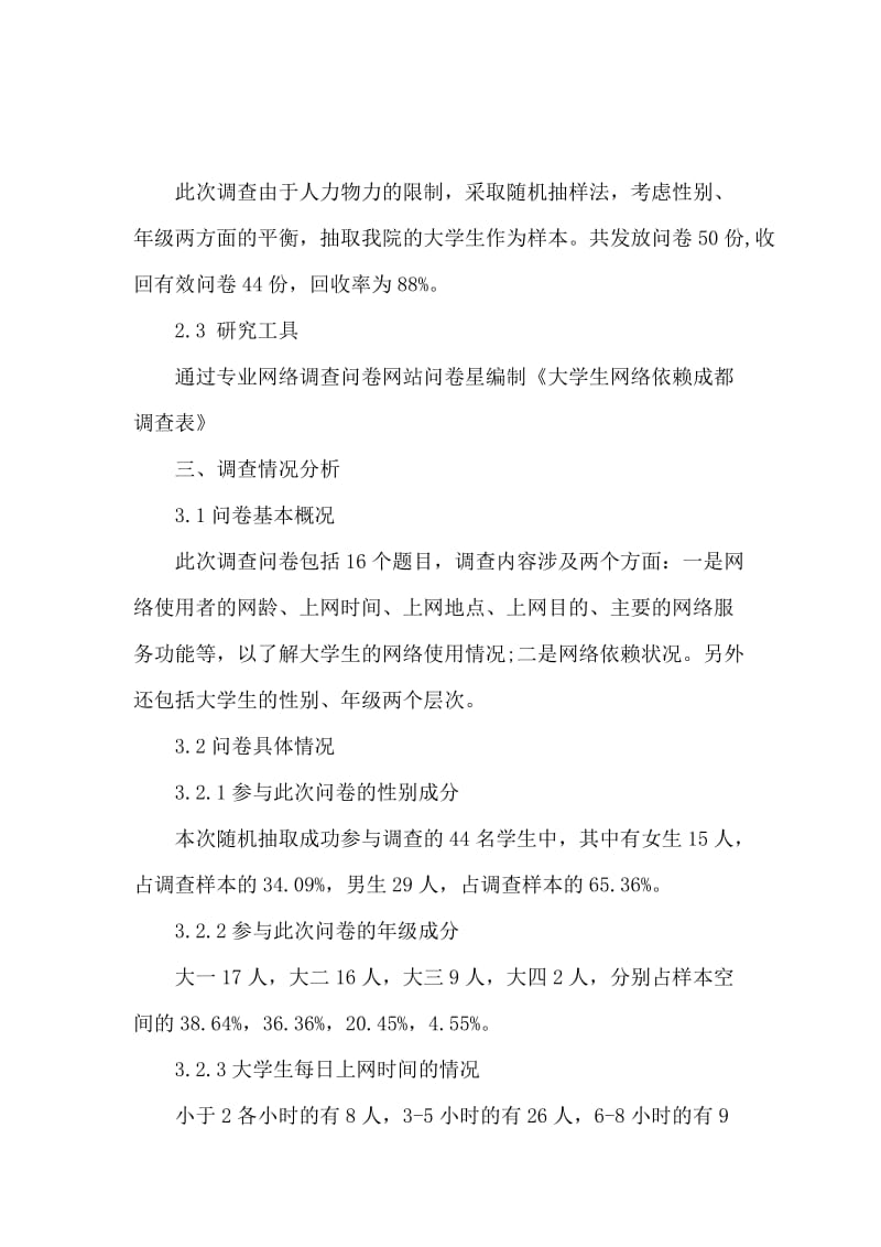 2020关于对大学生网络调查报告.docx_第3页