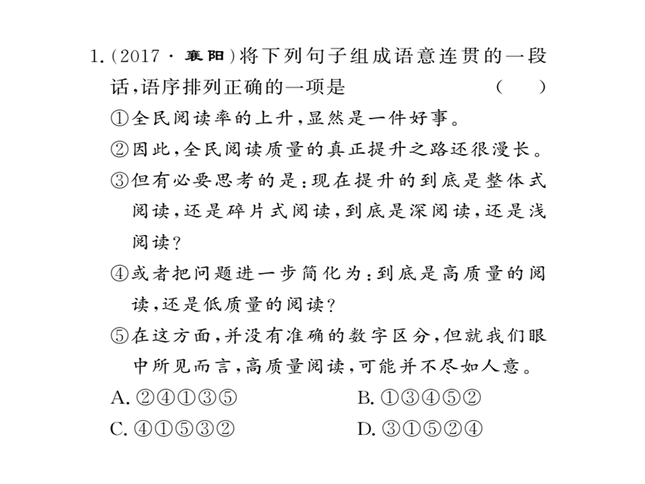 2018年秋人教部编版七年级语文上册习题课件：专题4 句子的排序衔接与仿写 .ppt_第2页