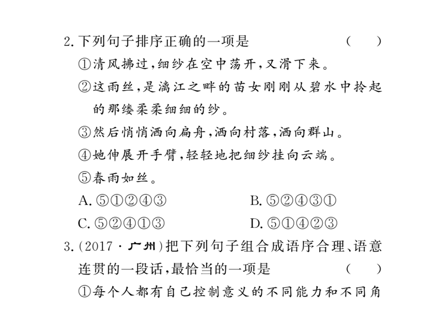 2018年秋人教部编版七年级语文上册习题课件：专题4 句子的排序衔接与仿写 .ppt_第3页