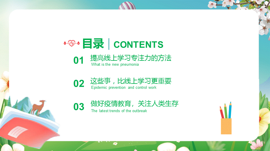 当下的家庭教育停课不停学线上教学家长会讲课PPT演示课件.pptx_第3页