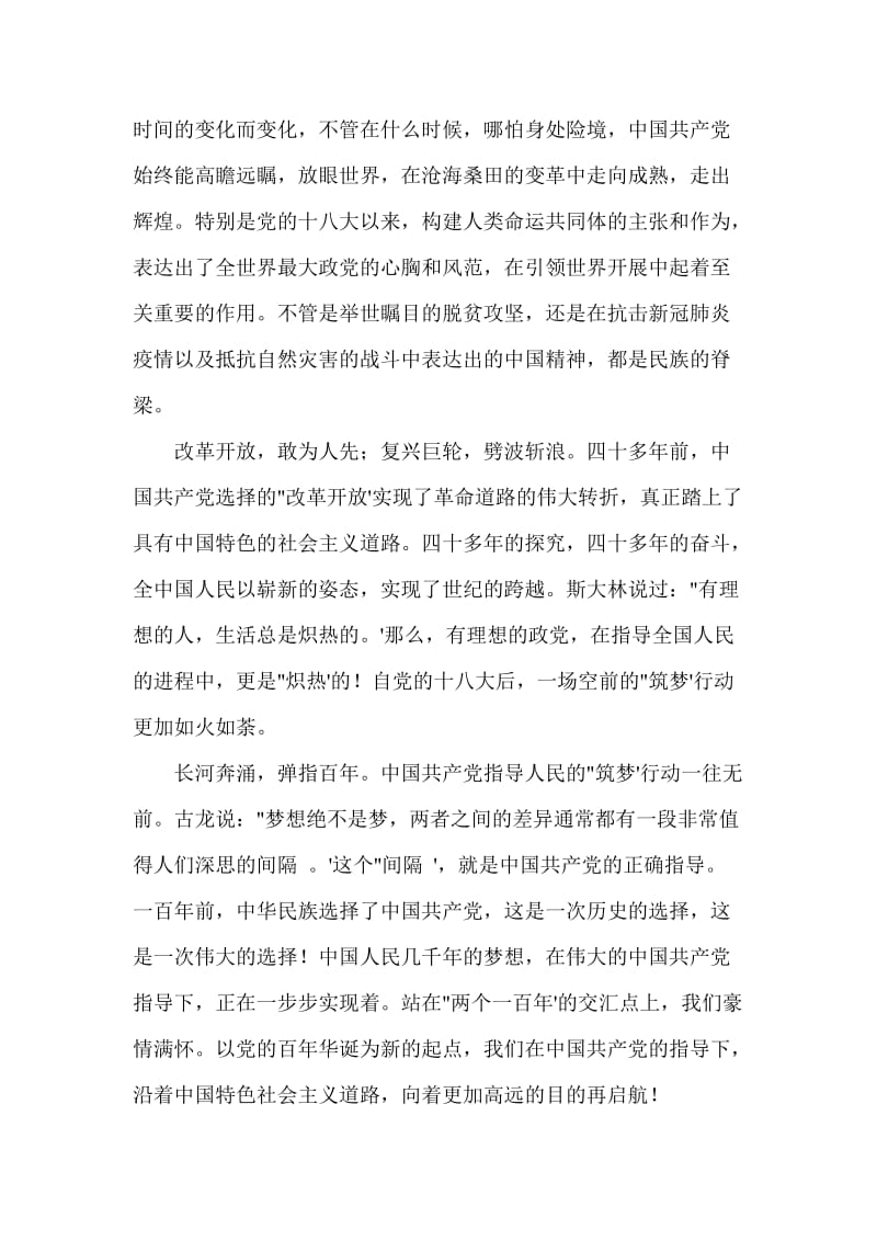 庆祝中国共产党成立100周年大会讲话学习心得体会.doc_第2页