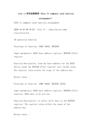 nios ii常用函数整理（Nios II commonly used function arrangement）.doc