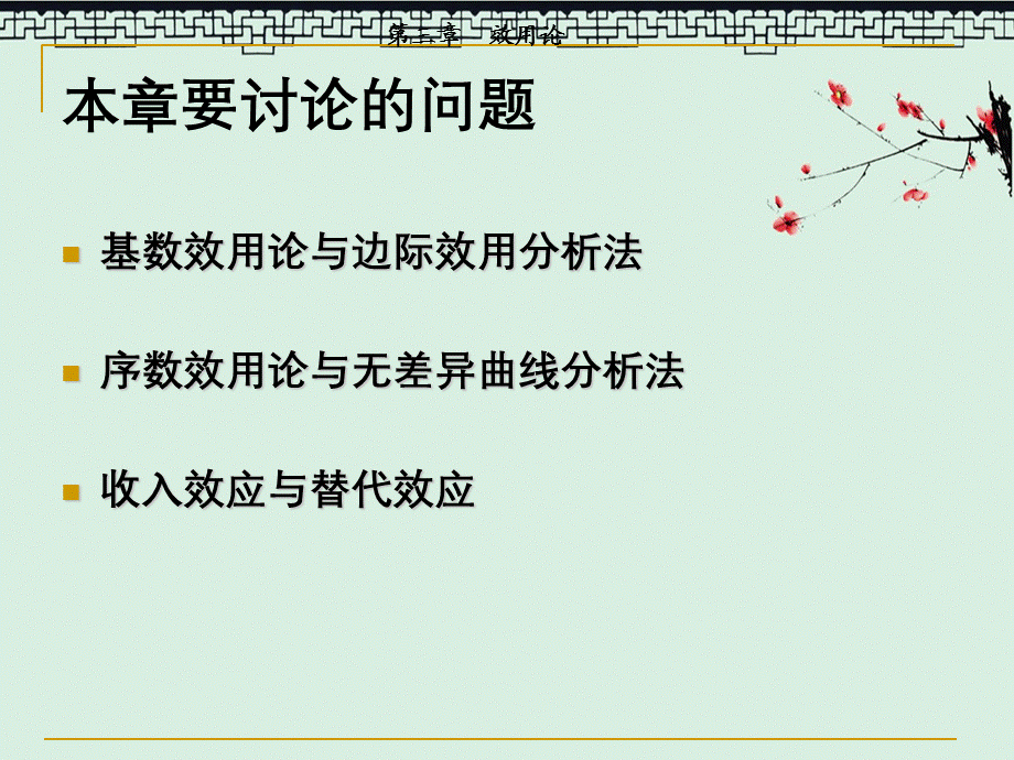 微观经济学第三章效用论(第一讲).ppt_第2页