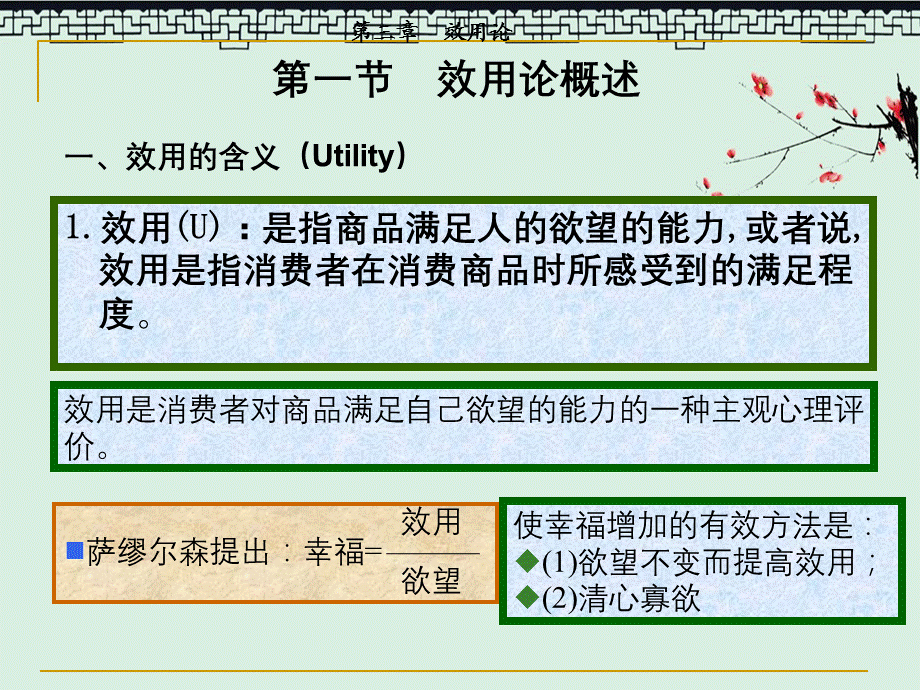 微观经济学第三章效用论(第一讲).ppt_第3页