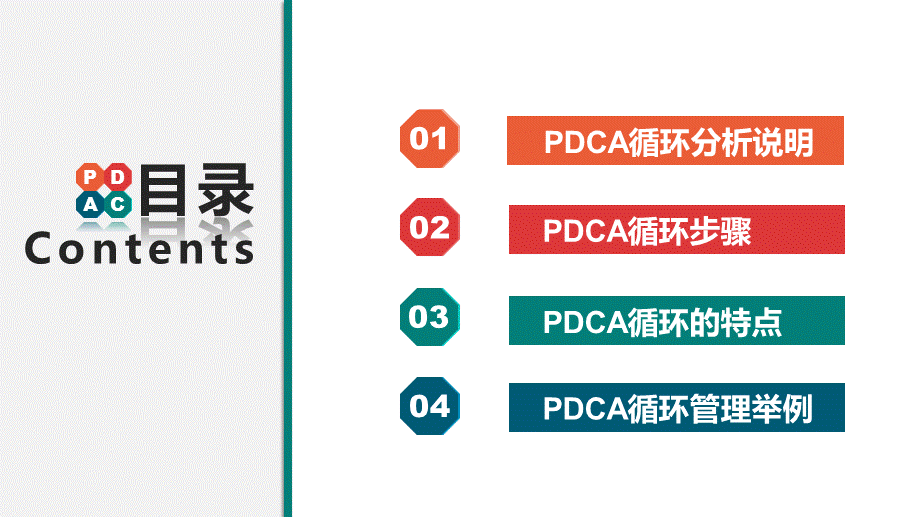 四色多彩扁平风PDCA医院护理PDCA培训案例分析汇报讲课PPT演示课件.pptx_第2页