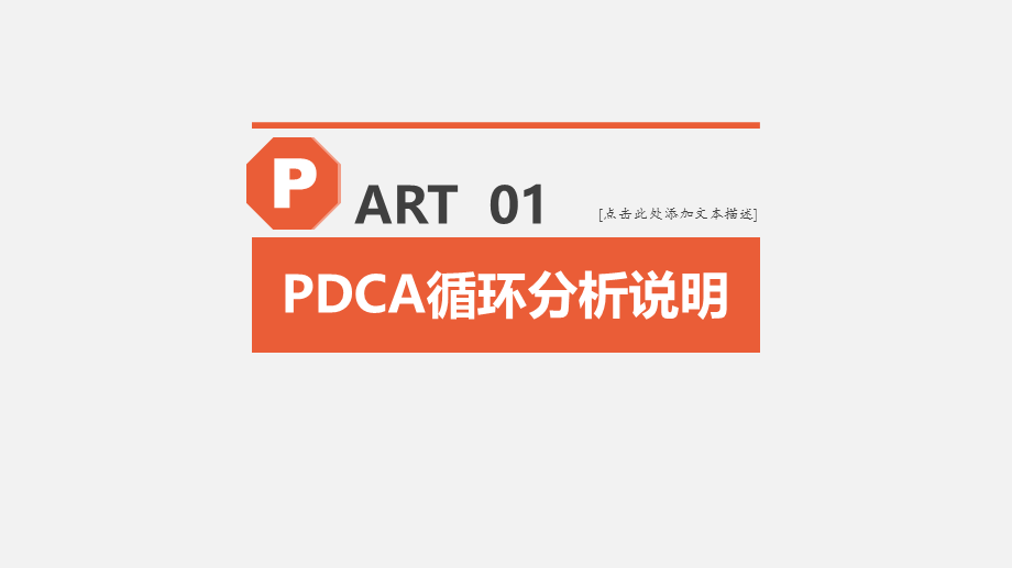 四色多彩扁平风PDCA医院护理PDCA培训案例分析汇报讲课PPT演示课件.pptx_第3页