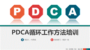 四色多彩扁平风PDCA医院护理PDCA培训案例分析汇报讲课PPT演示课件.pptx