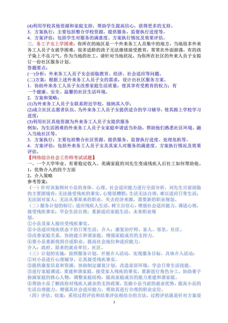 社区工作者案例分析及答案.doc_第3页