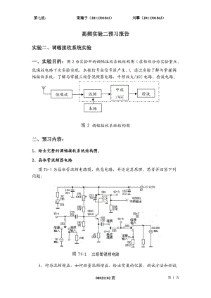 高频实验二预习报告.doc