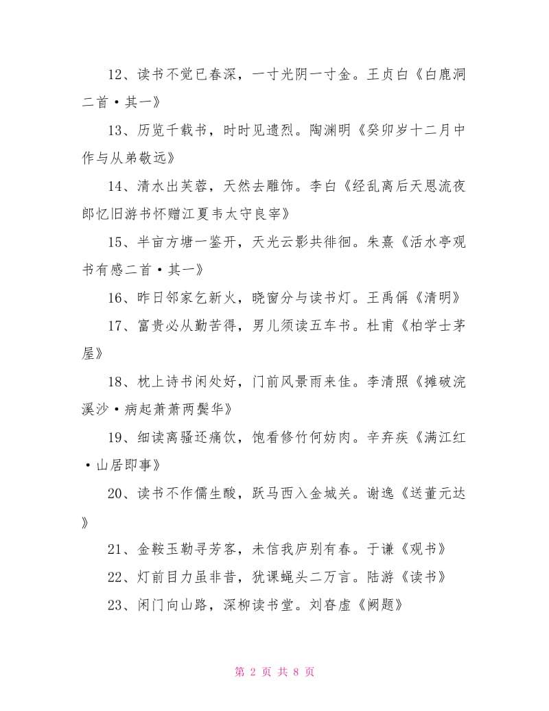 关于读书的诗句.doc_第2页