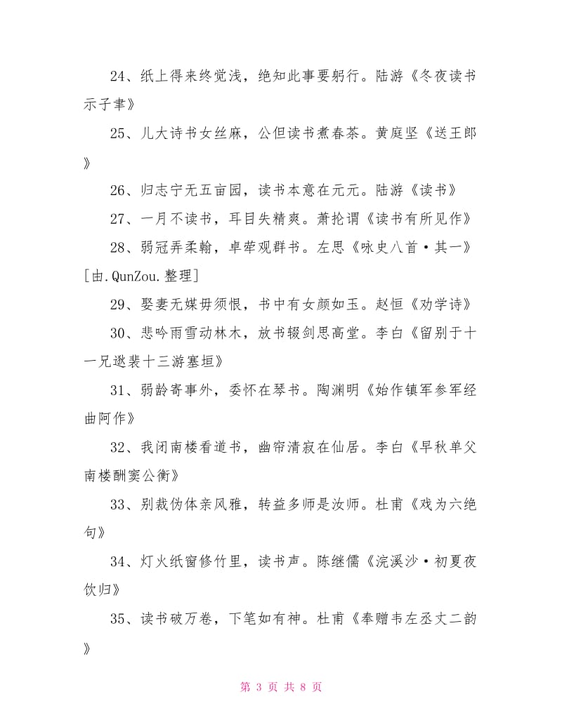 关于读书的诗句.doc_第3页