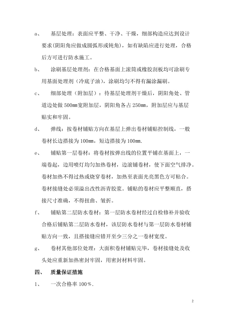 陕西框剪结构小高层综合楼室内墙顶面乳胶漆施工方案.doc_第2页