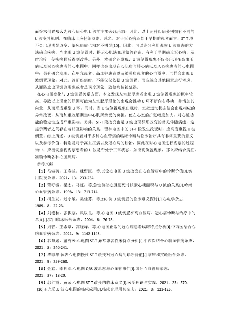 60例心电图U波倒置临床观察分析 .docx_第3页