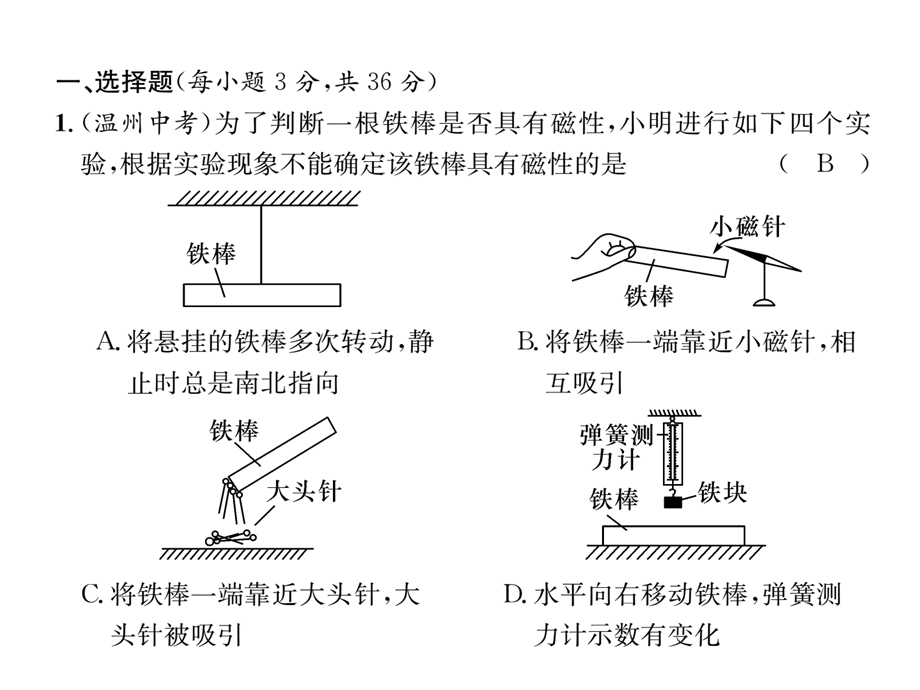 2018年秋九年级物理下册课件：期中达标测试题.ppt_第3页