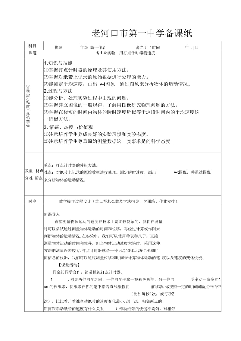 实验：用打点计时器测速度.docx_第1页