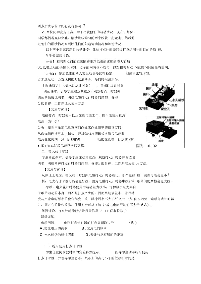 实验：用打点计时器测速度.docx_第2页