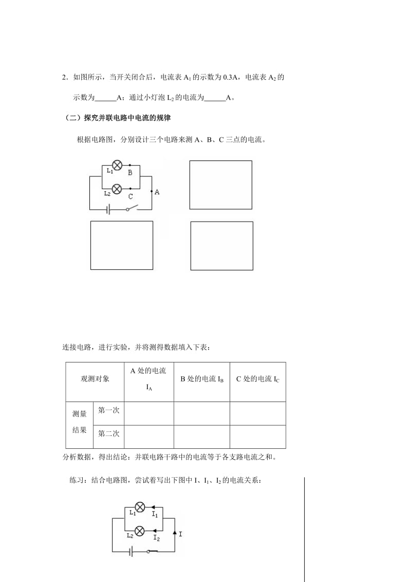 沪粤版九年级物理教案：13.4探究串并联电路中的电流（无答案）.docx_第3页