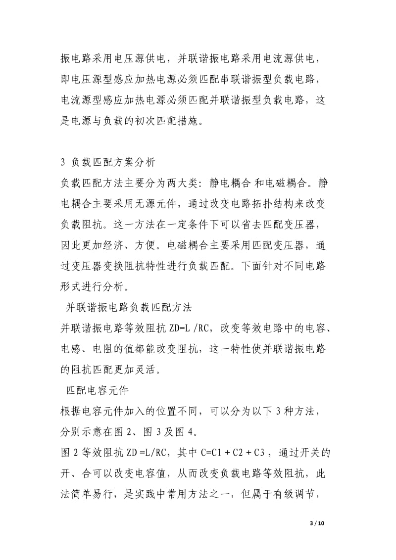 感应加热电源的负载匹配方案.docx_第3页