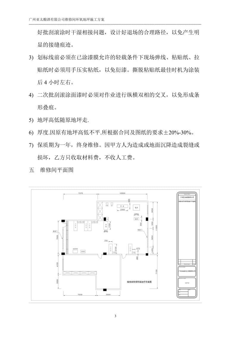 环氧地坪施工方案及报价单.doc_第3页