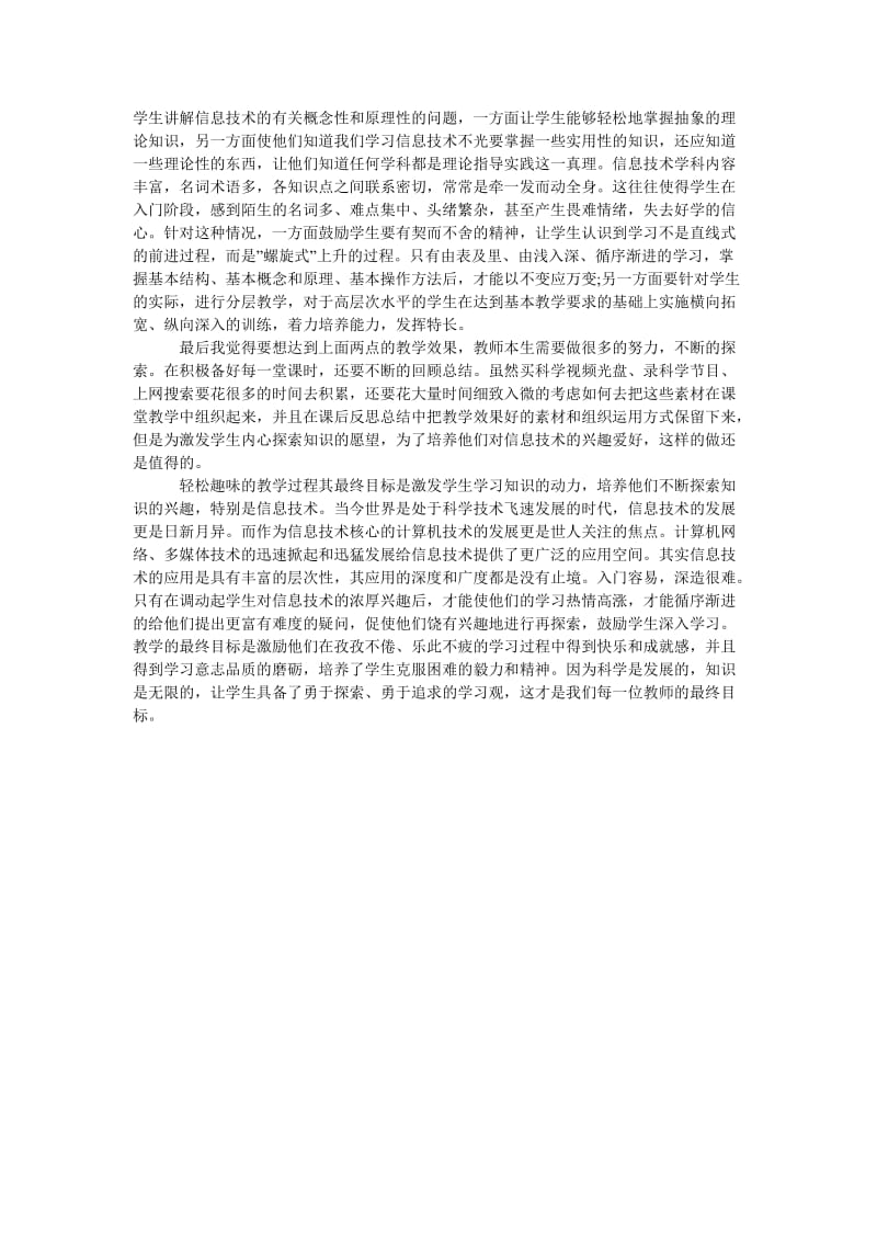 轻松愉快的信息教学.doc_第2页