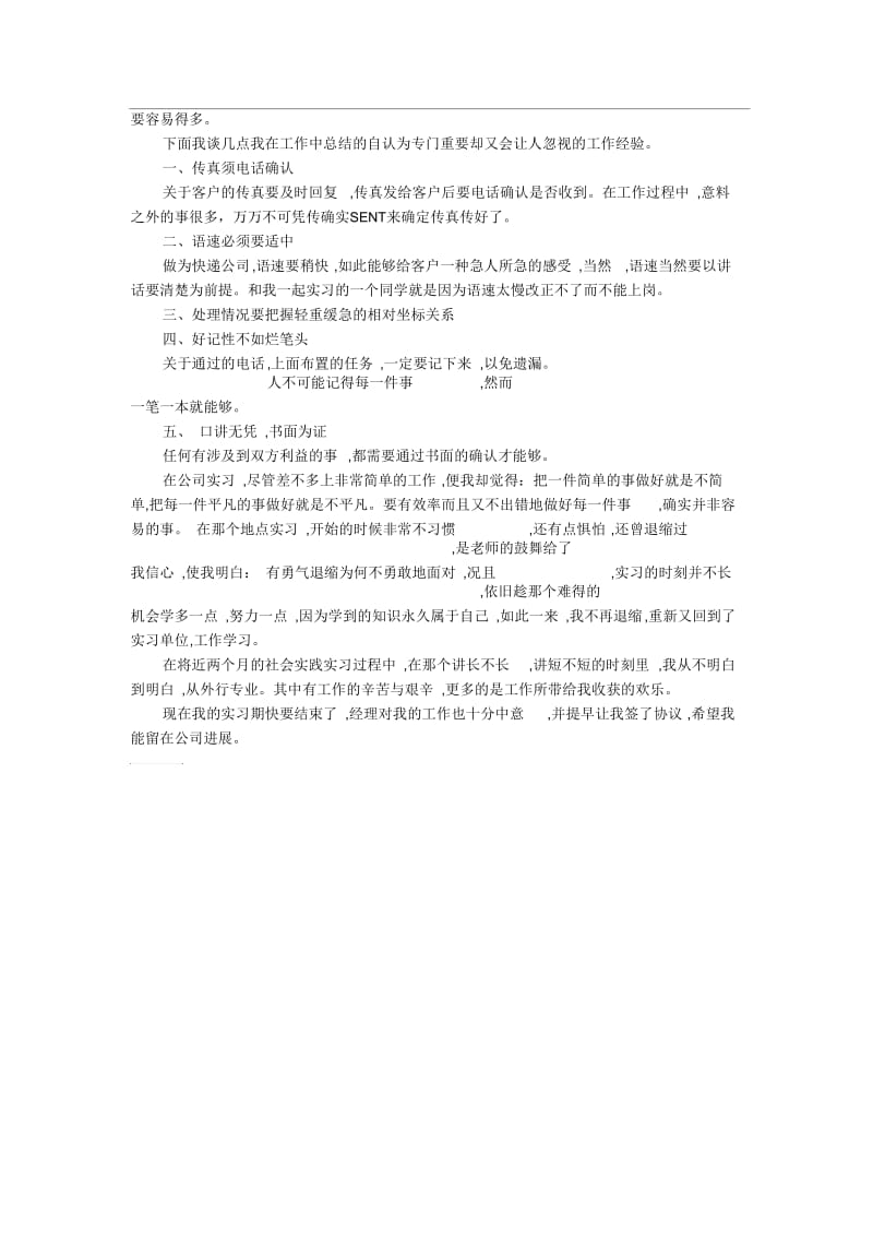 大学生暑期快递公司文员实习报告.docx_第2页