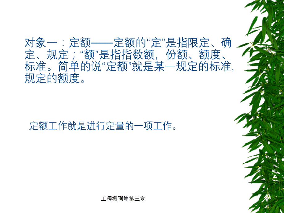 工程概预算第三章.ppt_第3页