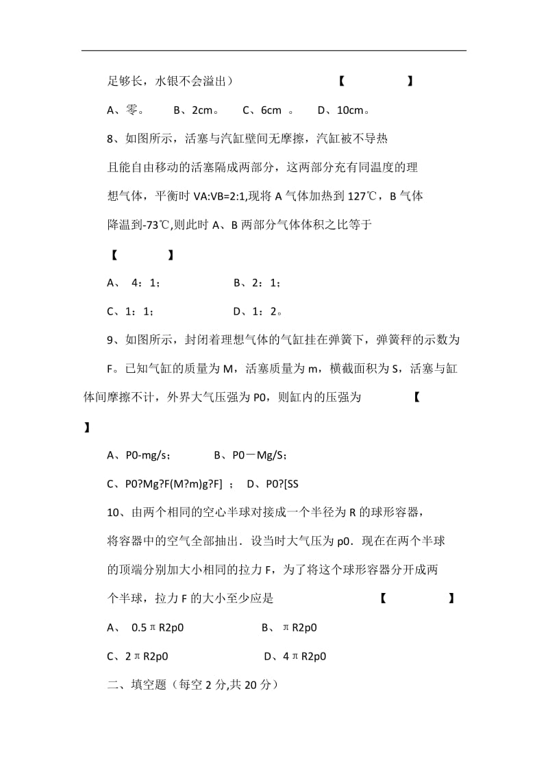 高三物理气体性质单元测试题.doc_第3页