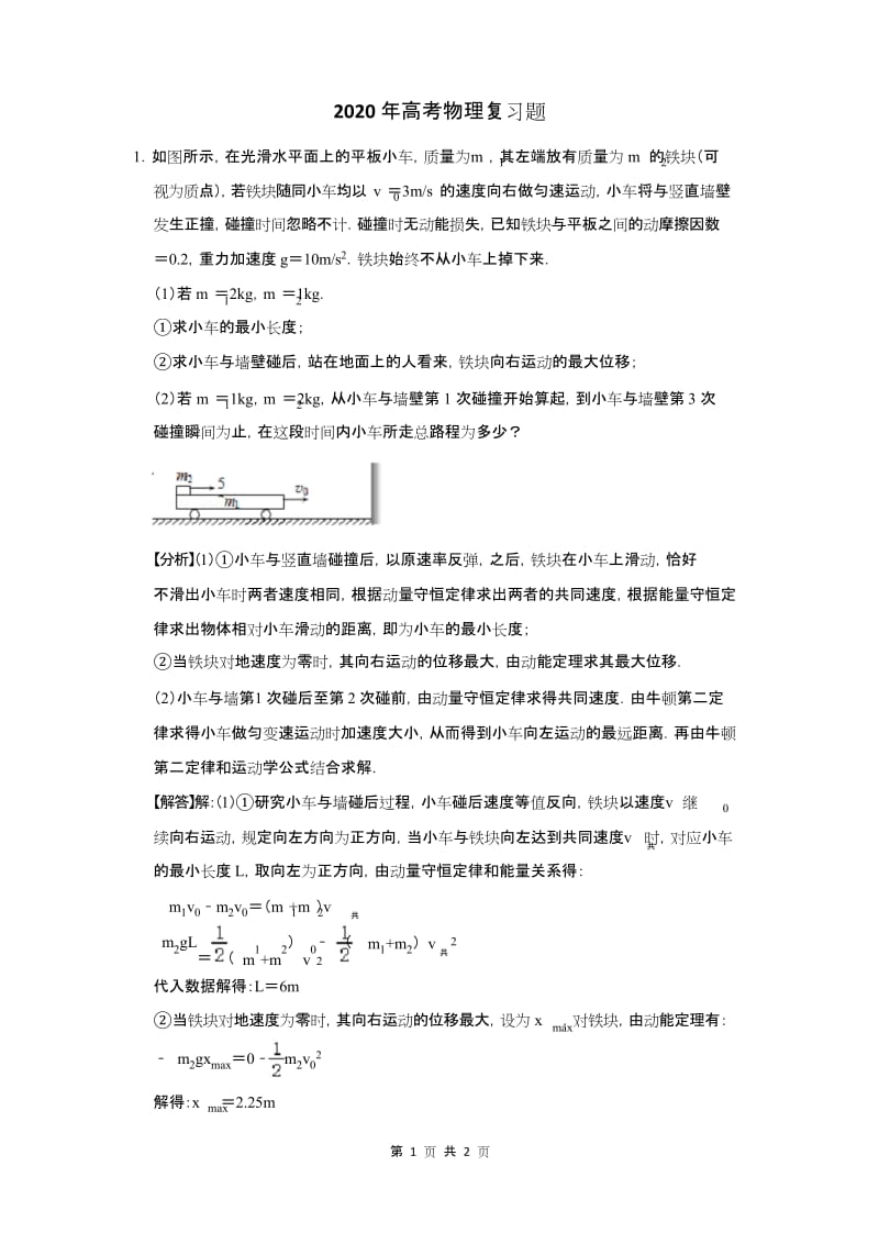 高考物理复习题及答案 (104).docx_第1页