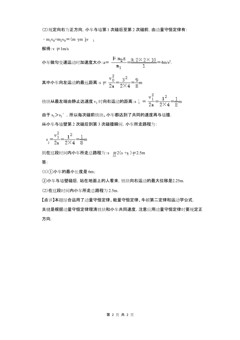 高考物理复习题及答案 (104).docx_第2页