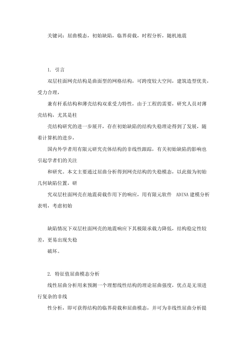 基于“经济-效益”指标的沥青路面养护方案评价模型研究.doc_第2页