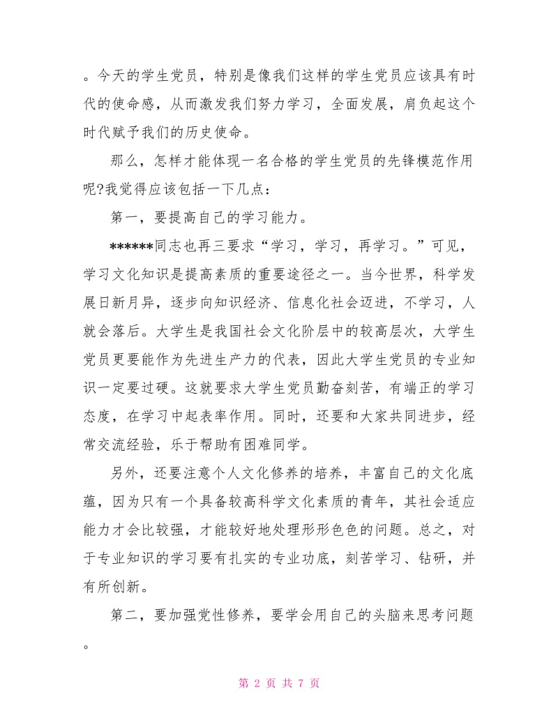 2021第一季度入党积极分子思想汇报范文(1).doc_第2页