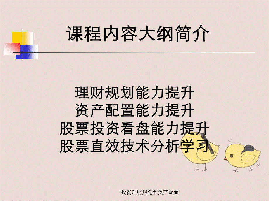 投资理财规划和资产配置.ppt_第2页