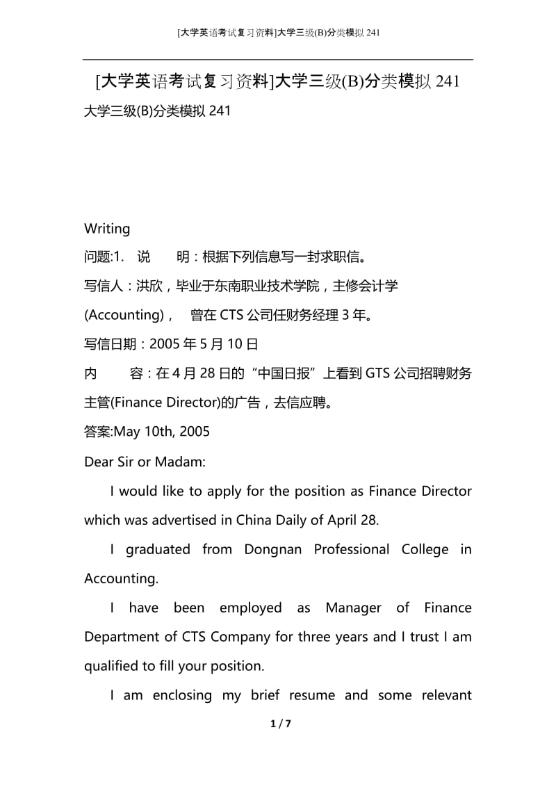 [大学英语考试复习资料]大学三级(B)分类模拟241.docx_第1页