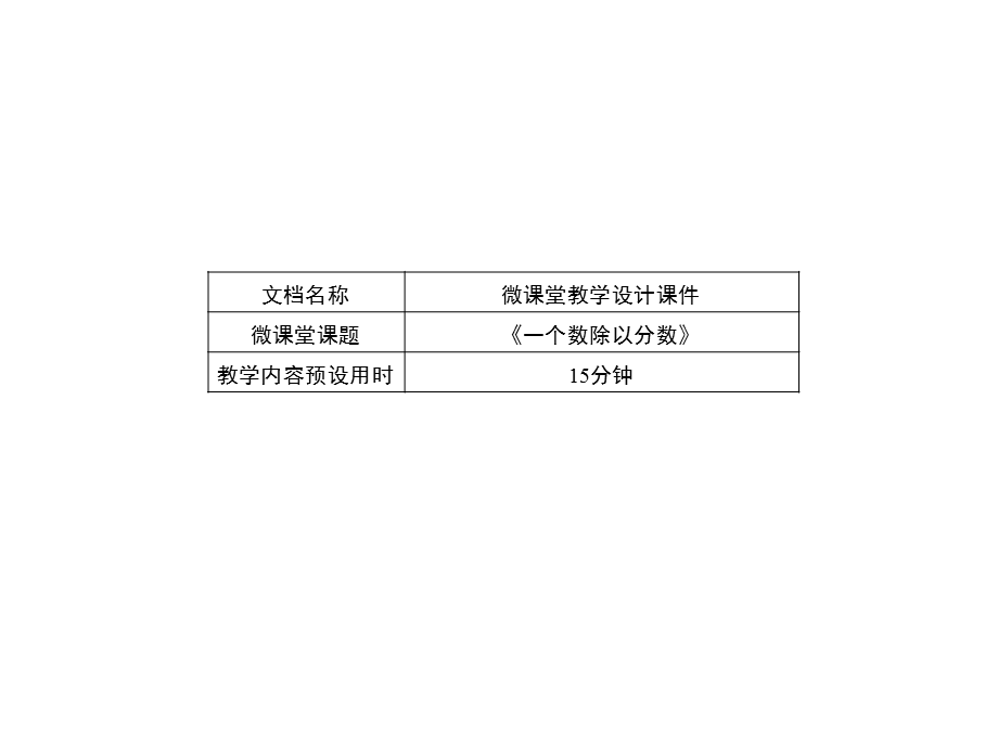 五年级上册数学课件-分数除法 青岛版.ppt_第1页