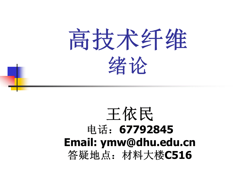 高技术纤维.ppt_第1页