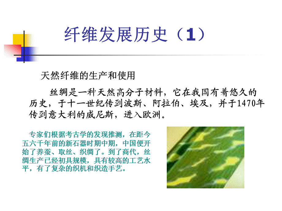 高技术纤维.ppt_第2页