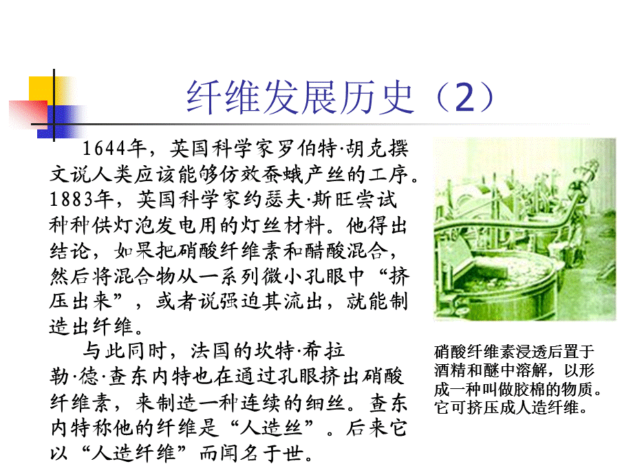 高技术纤维.ppt_第3页