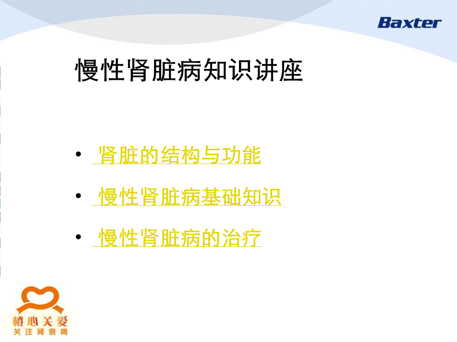 慢性肾病科普知识.ppt_第2页