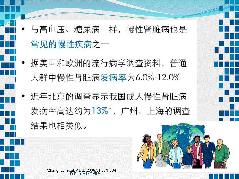 慢性肾病科普知识.ppt_第3页